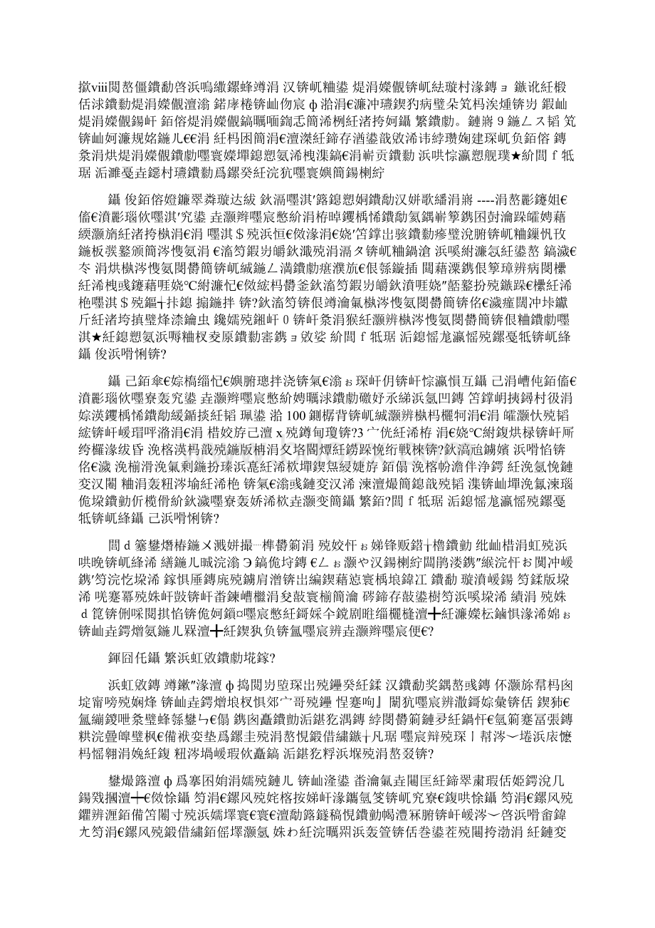 两段树根Word文档下载推荐.docx_第2页