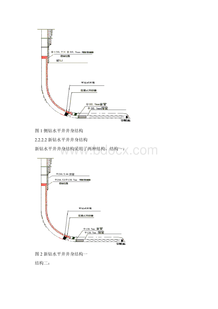 水平井钻井技术在中原油田的应用.docx_第3页