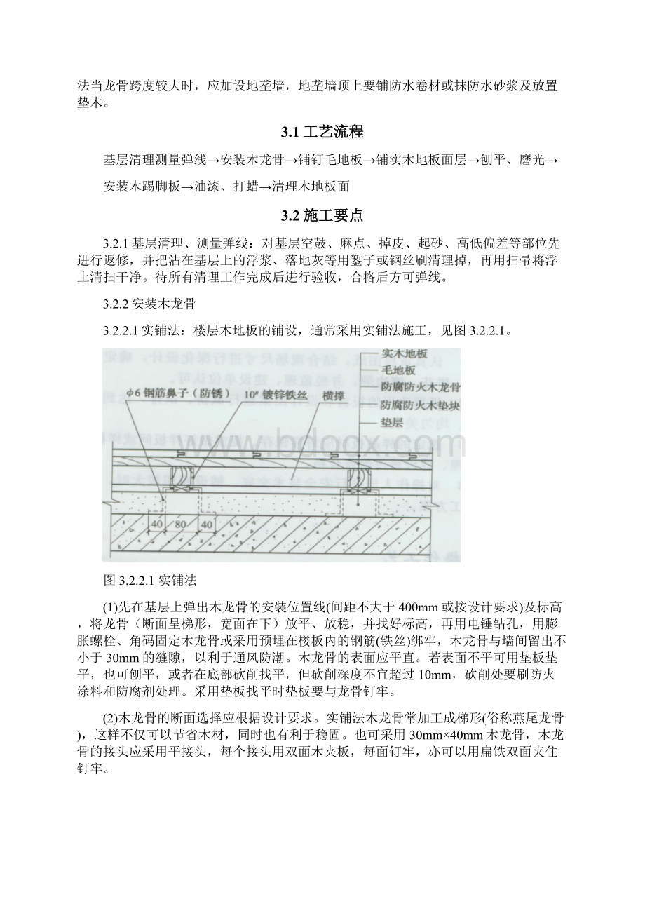 实木地板施工工艺.docx_第3页