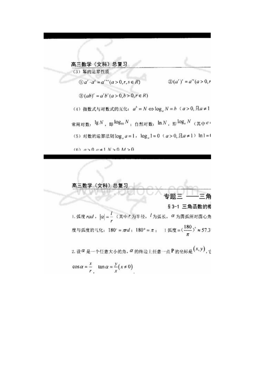高三数学文科总复习.docx_第3页