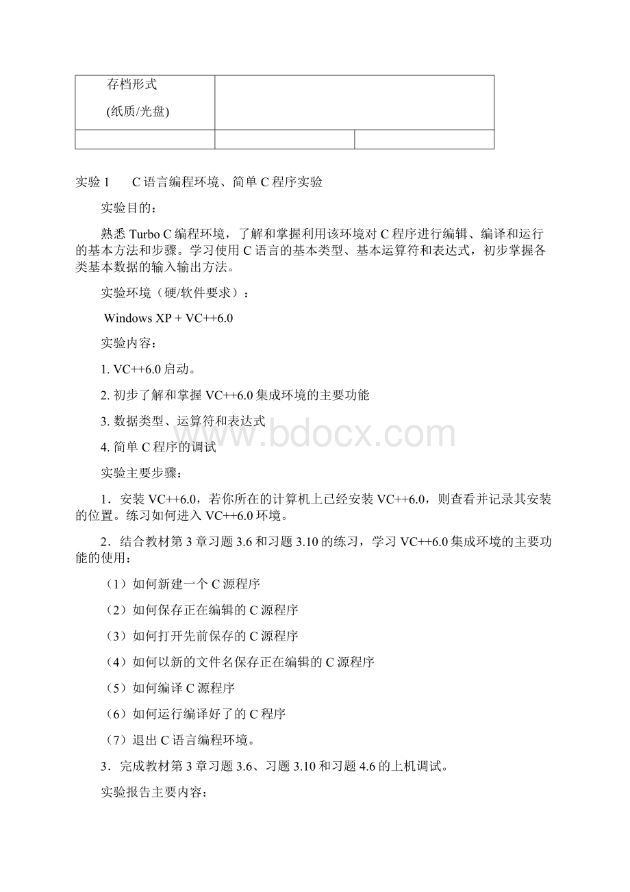 《C程序设计》指导书.docx_第2页