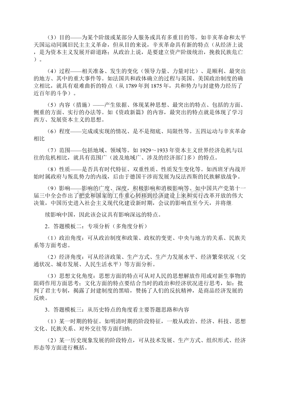 届高考历史 解题方法指导系列05 特征型教学练案.docx_第2页