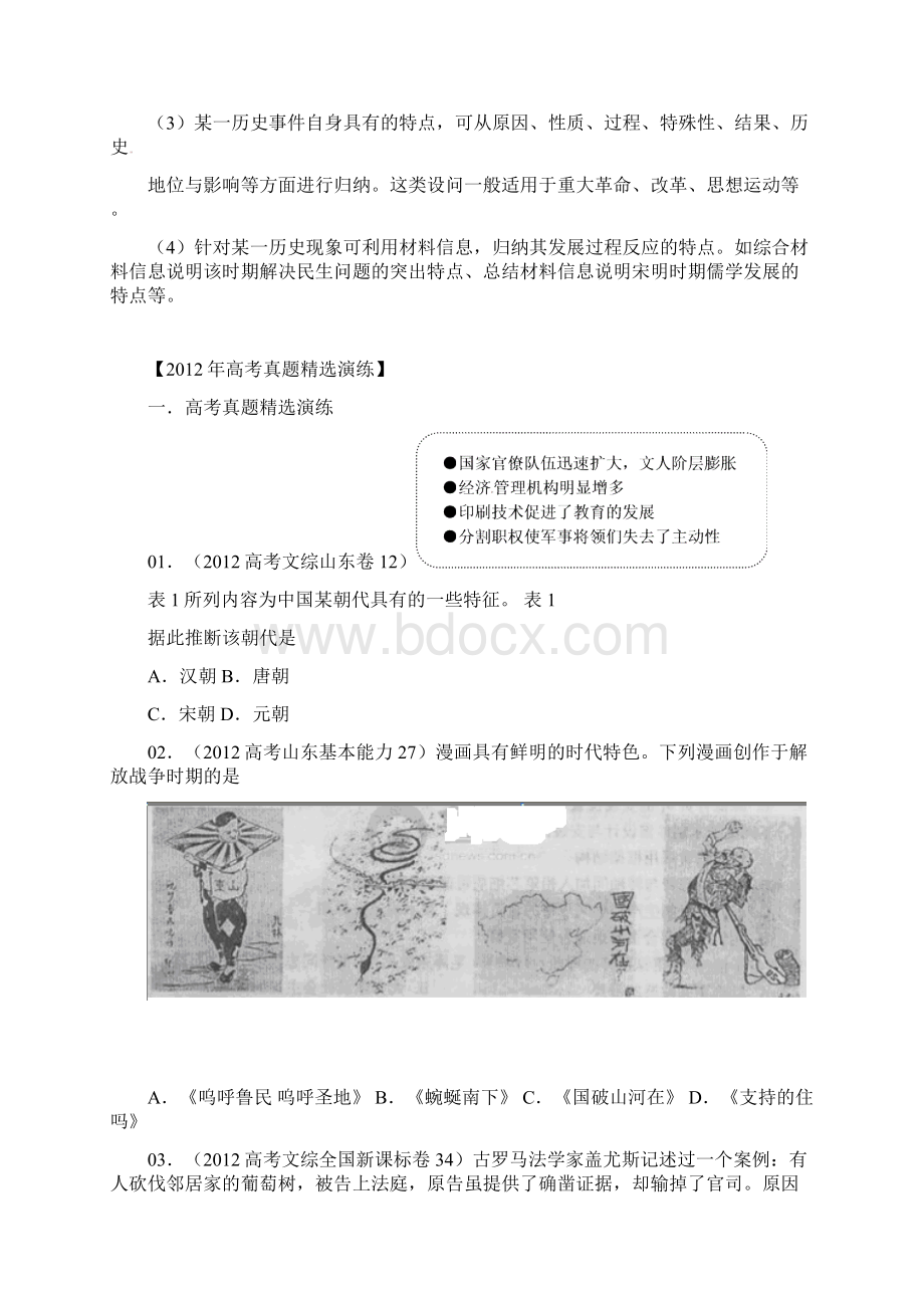 届高考历史 解题方法指导系列05 特征型教学练案.docx_第3页