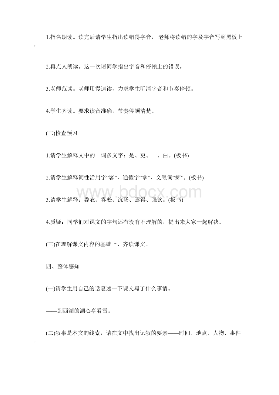 八年级上册语文湖心亭看雪教案 八年级上册语文教案Word文件下载.docx_第3页