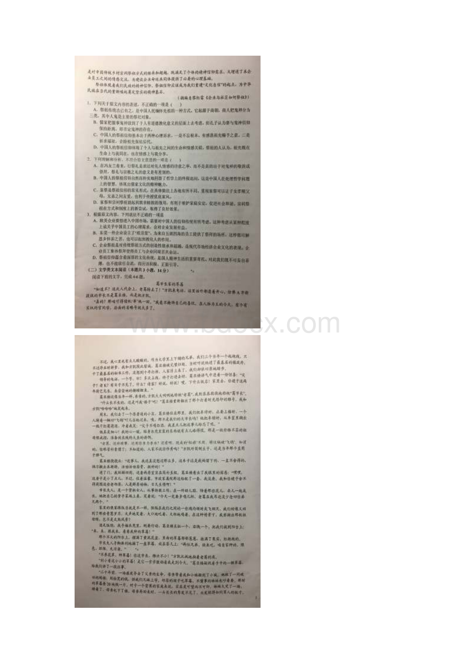 学年安徽省六安市第一中学高二下学期第一次阶段性考试语文试题图片版Word格式文档下载.docx_第2页