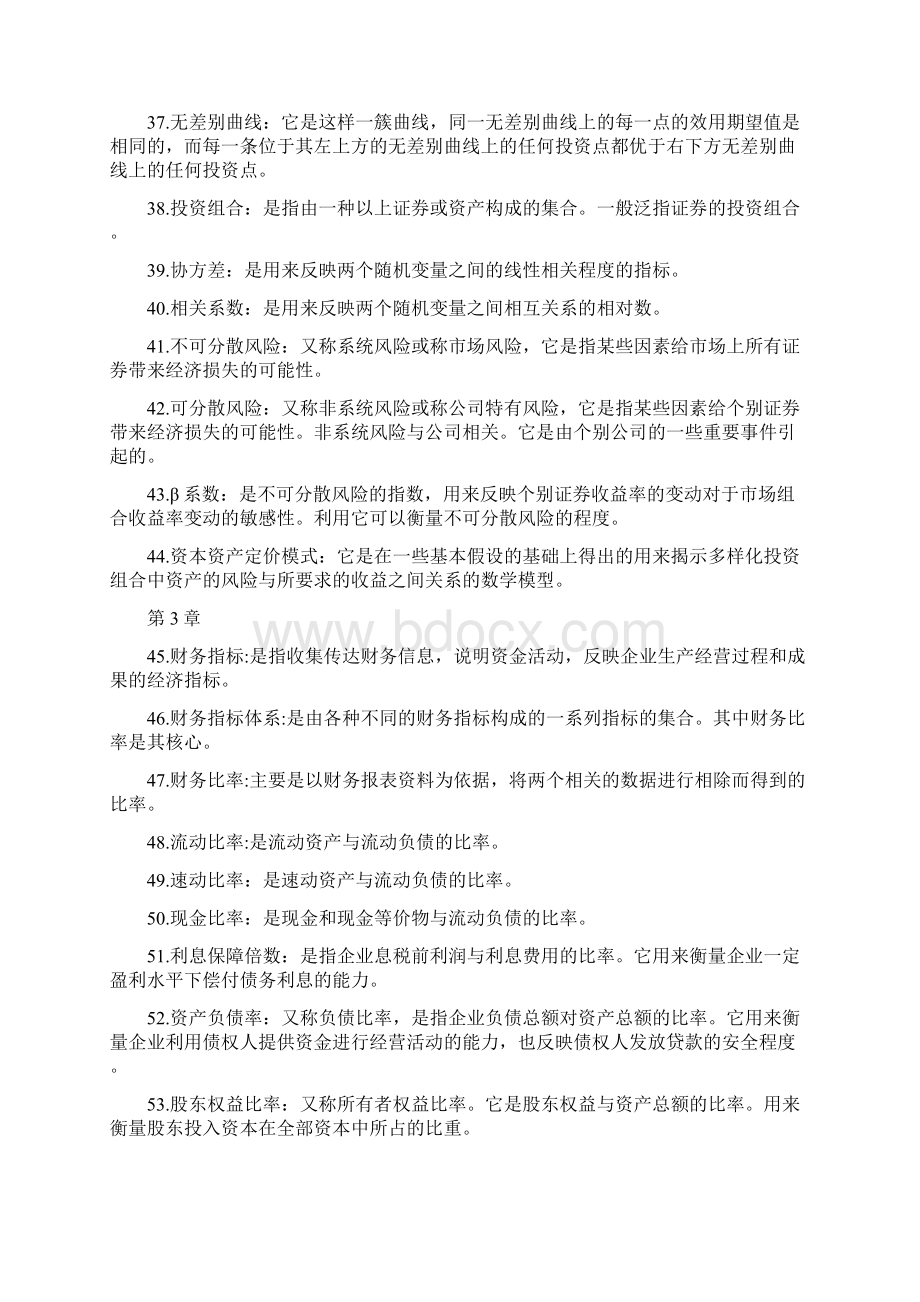 完整版财务管理名词解释汇总.docx_第3页