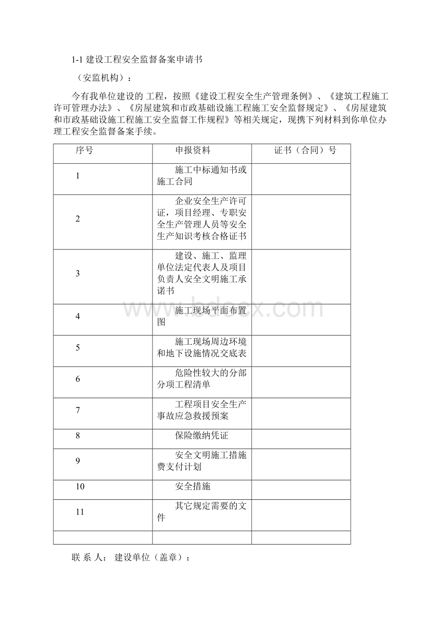 江苏省建设工程安全监督备案Word文件下载.docx_第2页