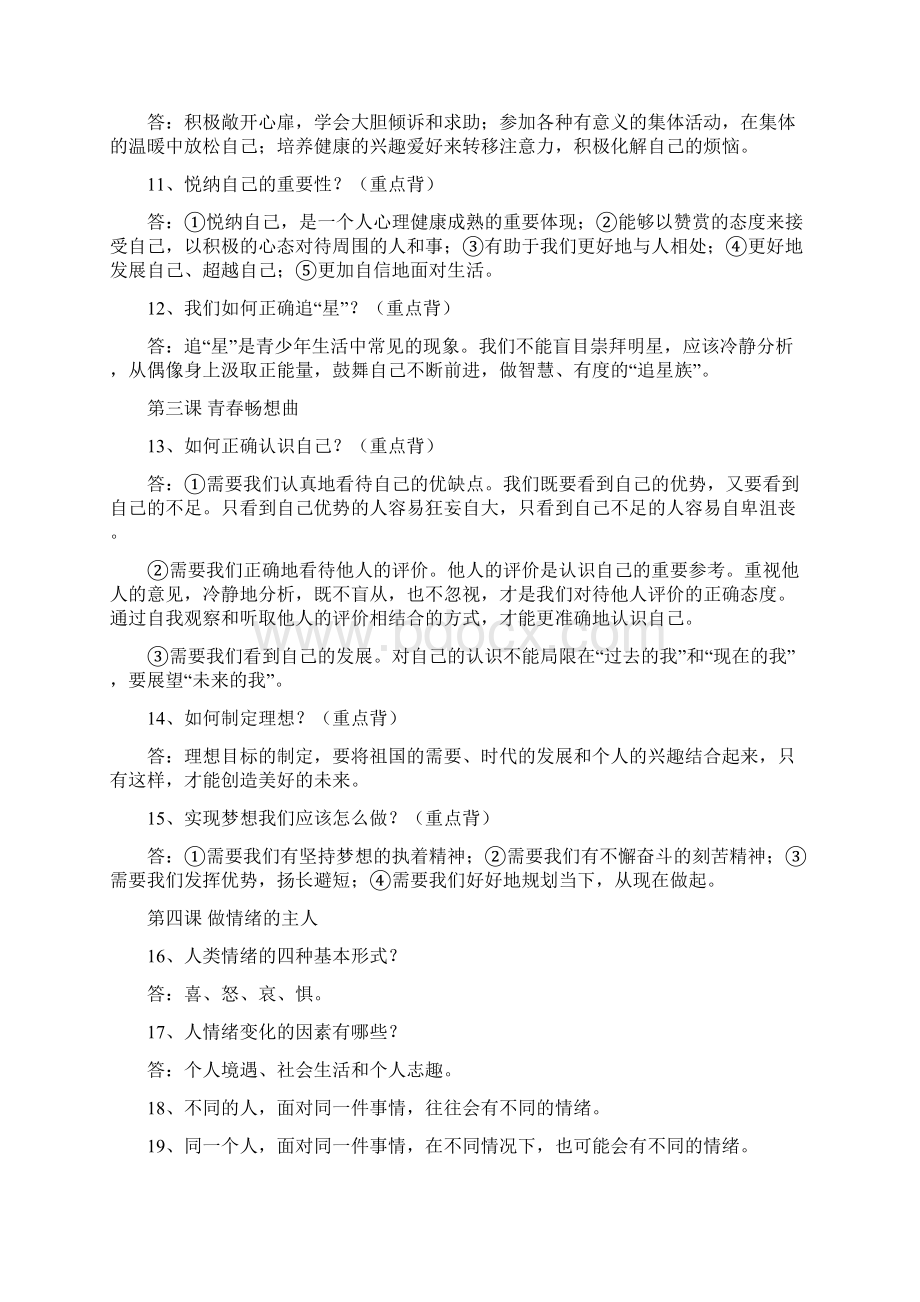 江苏初一学生期末考试必备宝典政治地理生物政治历史2Word格式文档下载.docx_第2页