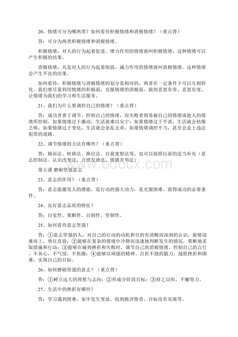 江苏初一学生期末考试必备宝典政治地理生物政治历史2Word格式文档下载.docx_第3页