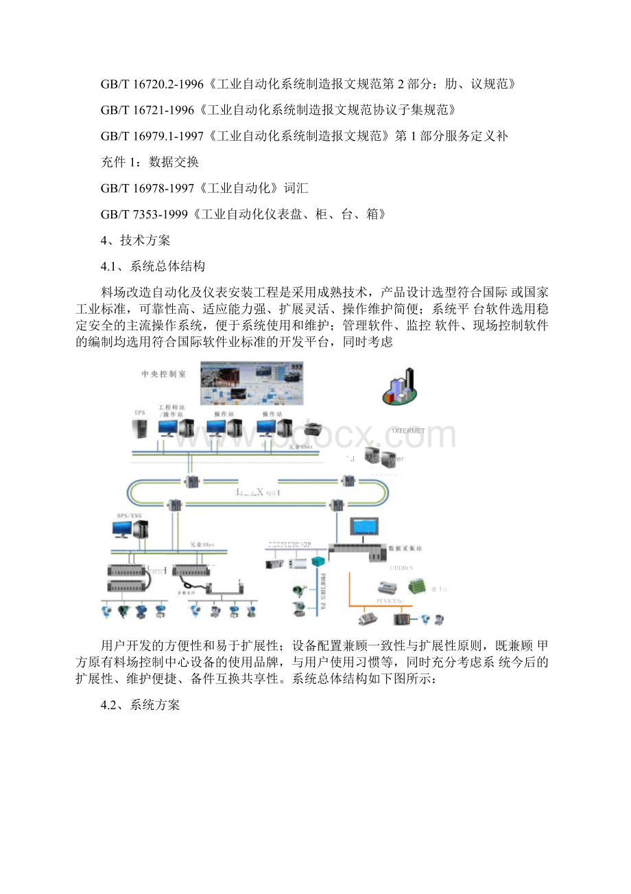 自动化及仪表安装工程技术规格书0104103930.docx_第3页