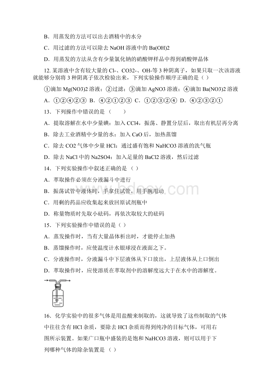 高一化学专题一化学实验基本方法.docx_第3页