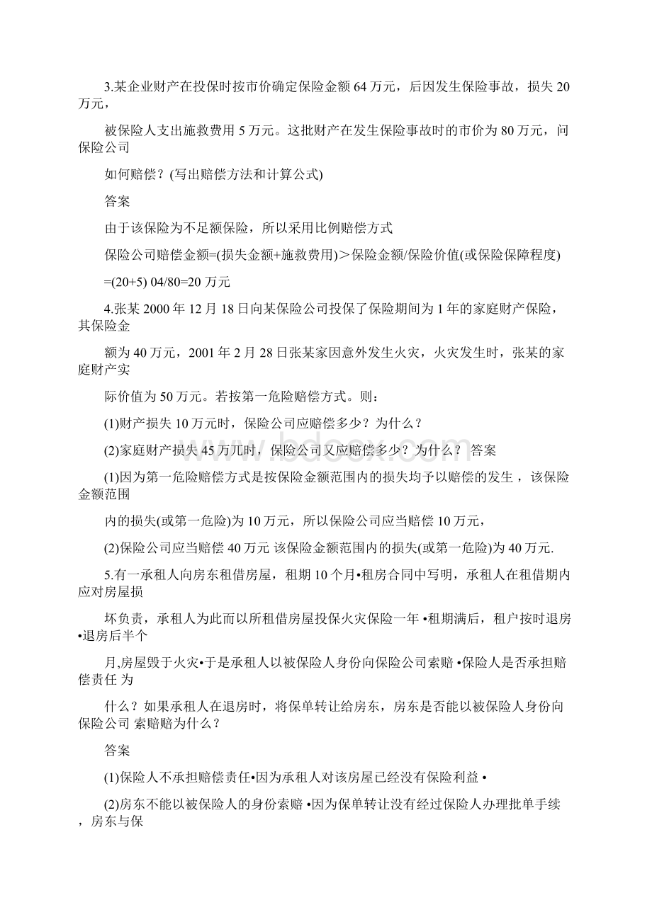 最新保险学案例复习题及参考答案.docx_第2页