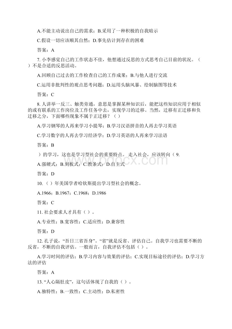 单独招生职业适应性测试模拟题及答案.docx_第2页