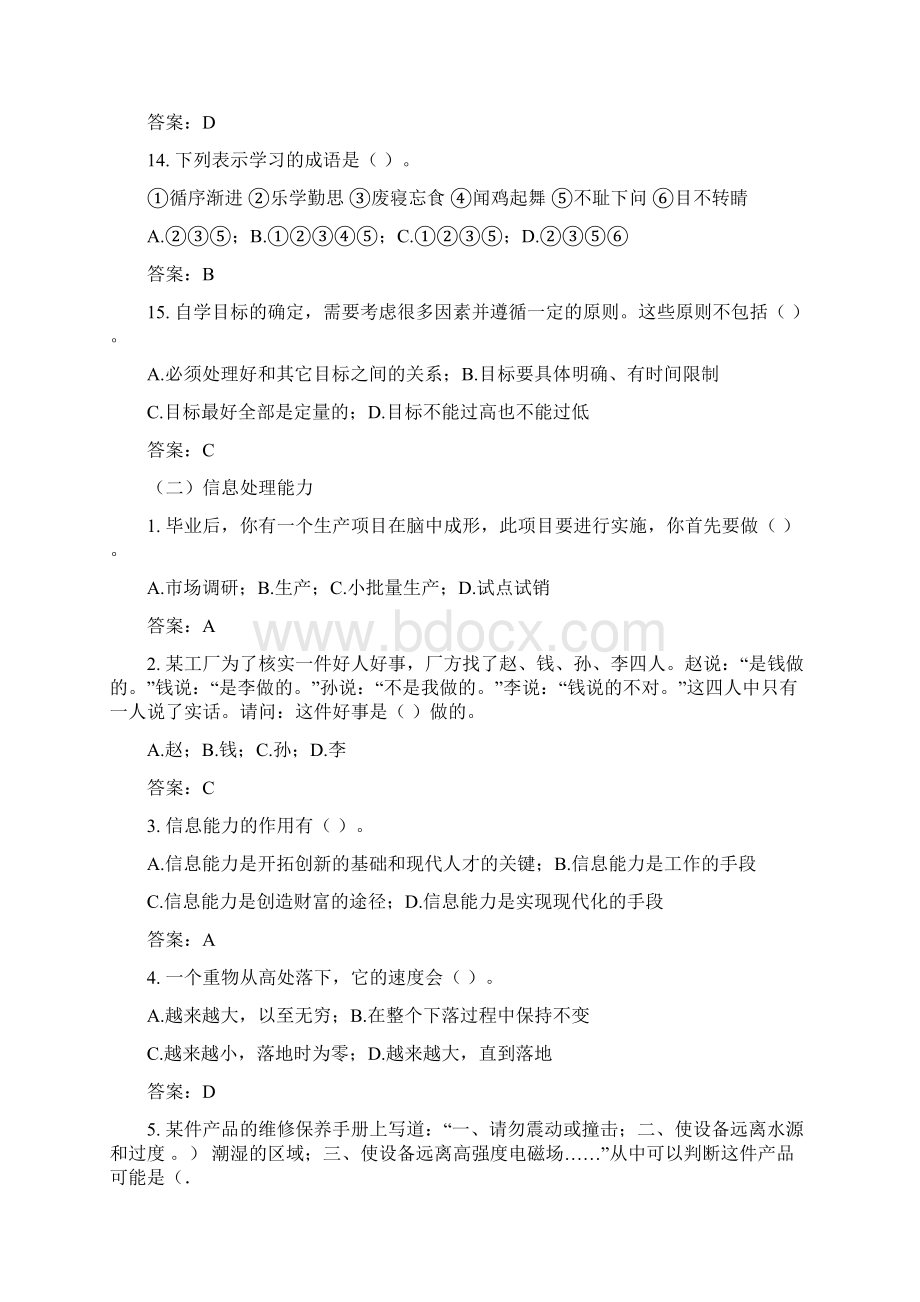 单独招生职业适应性测试模拟题及答案.docx_第3页