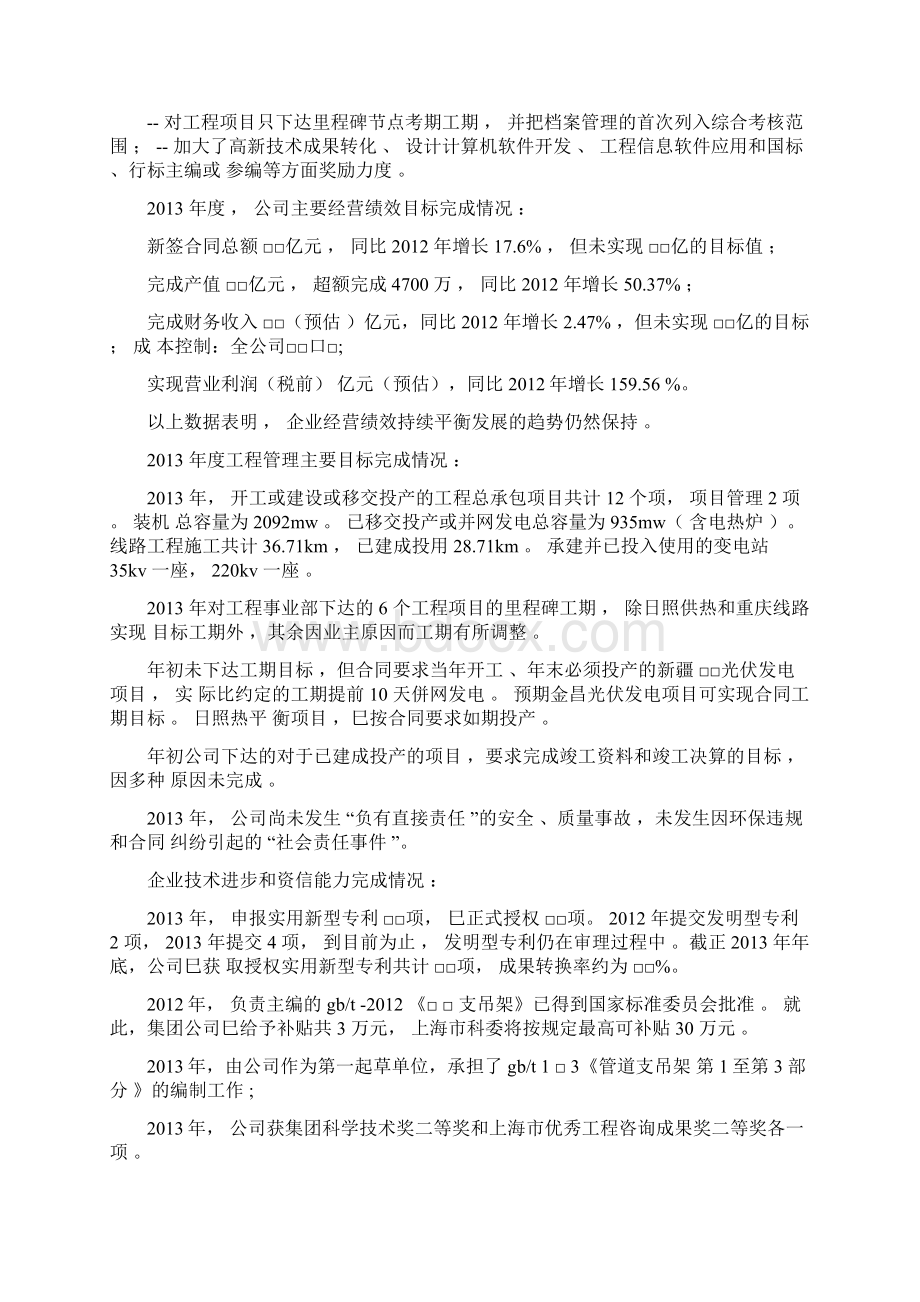 电力施工工作报告Word格式文档下载.docx_第2页