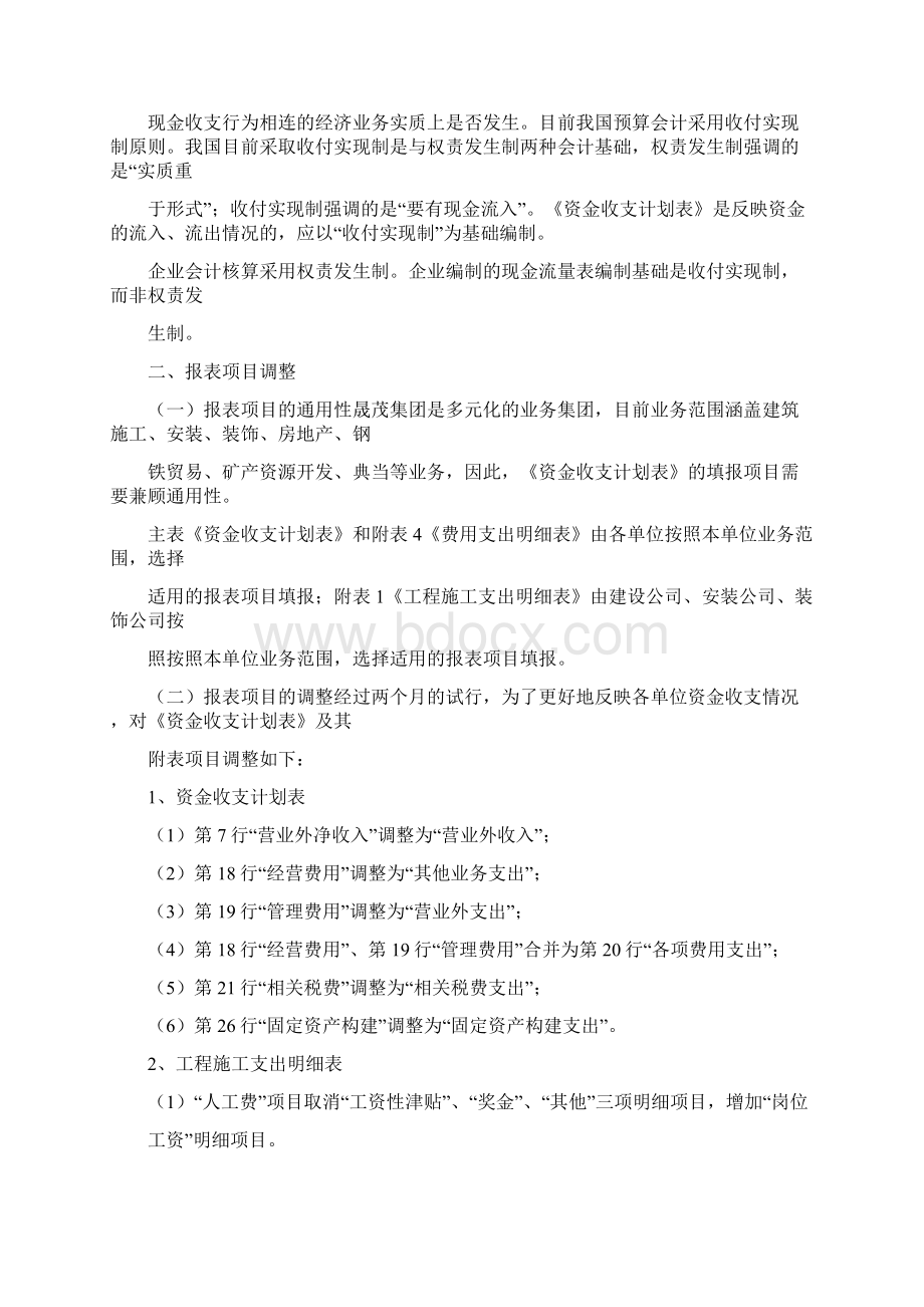 收支计划表.docx_第2页