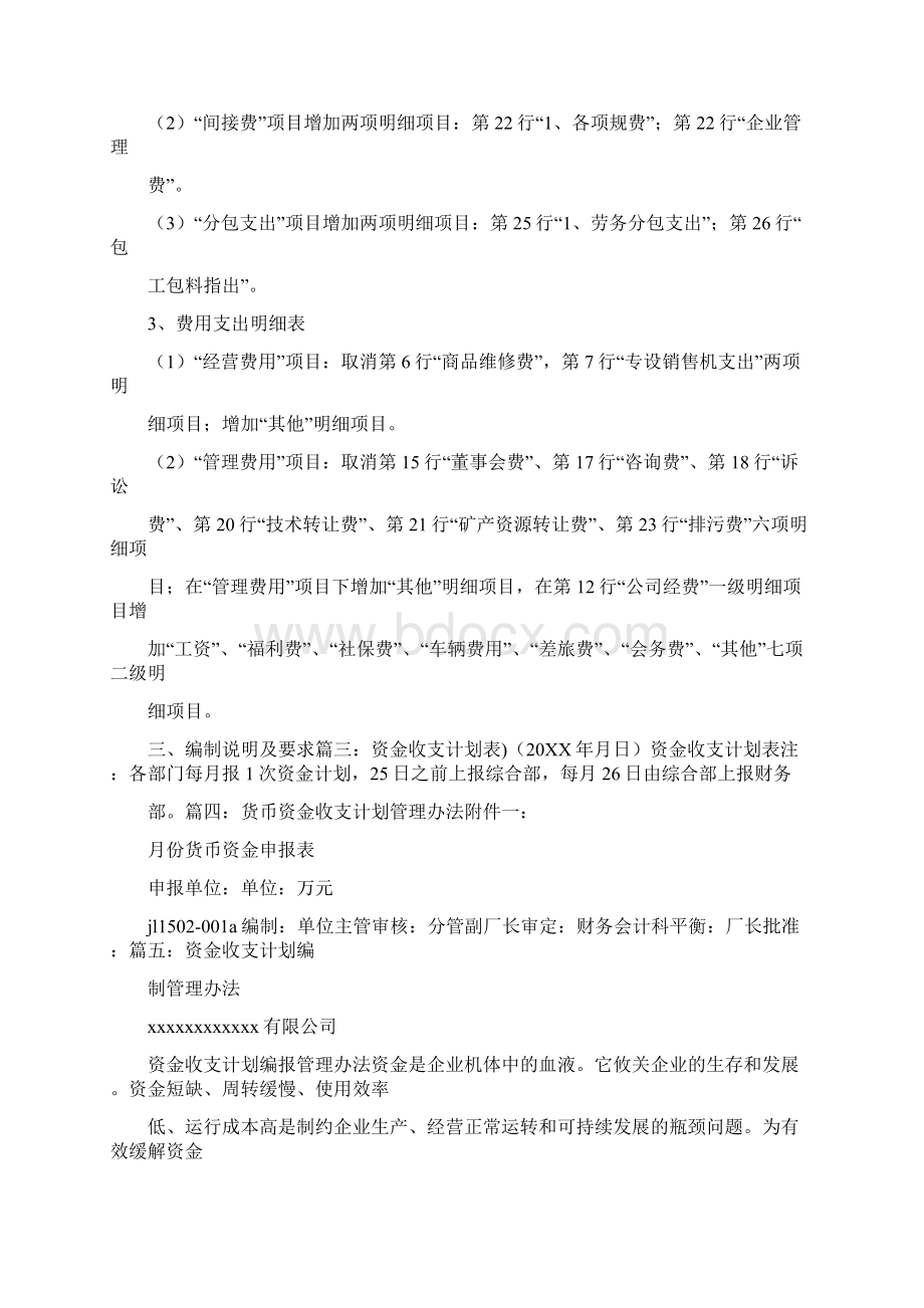 收支计划表Word文档下载推荐.docx_第3页