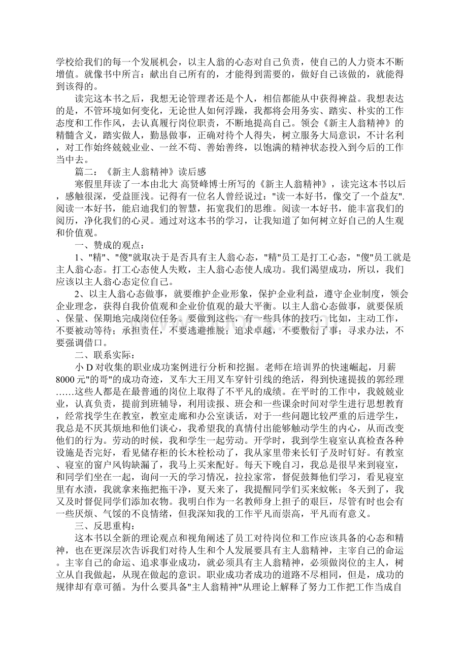 新主人翁精神读后感5篇.docx_第2页