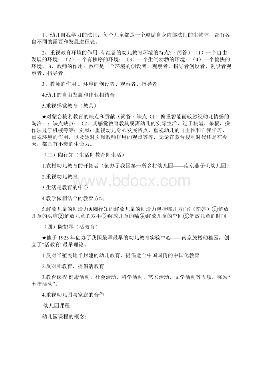 幼儿教育学复习重点.docx_第3页