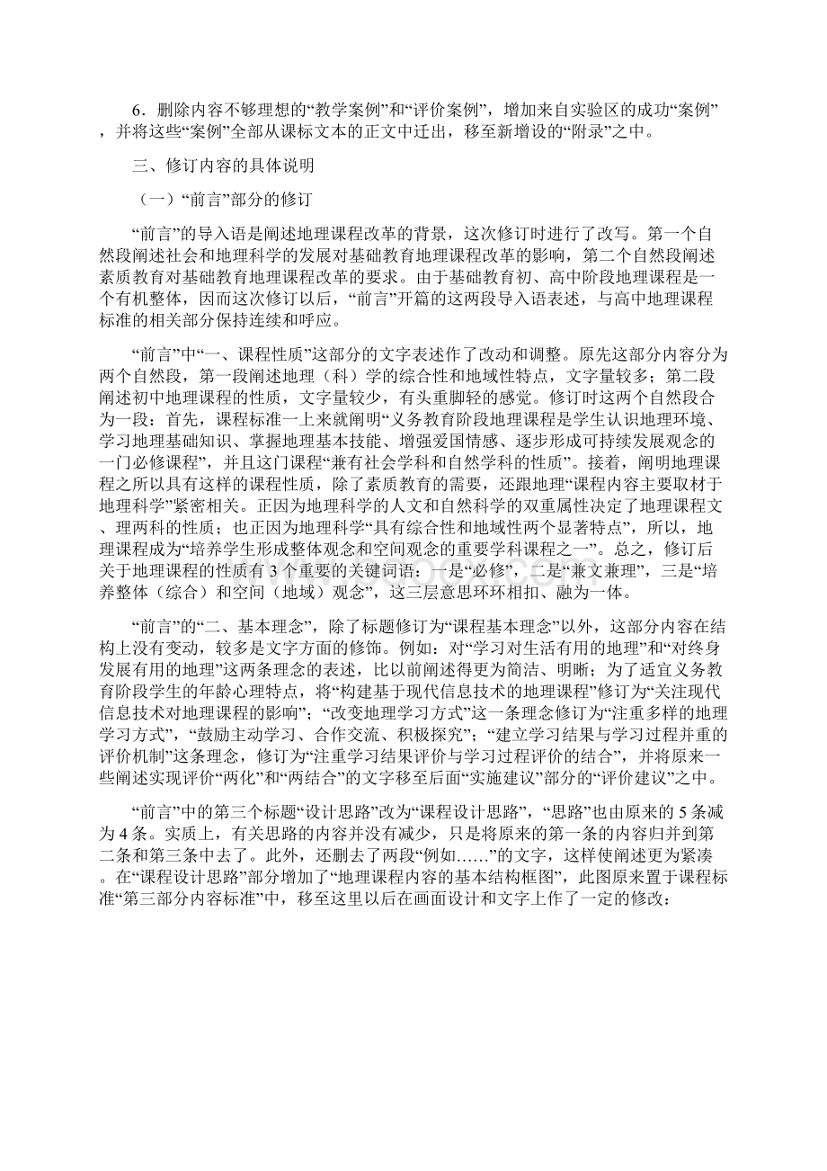 义务教育阶段地理课程标准修订工作说明.docx_第3页