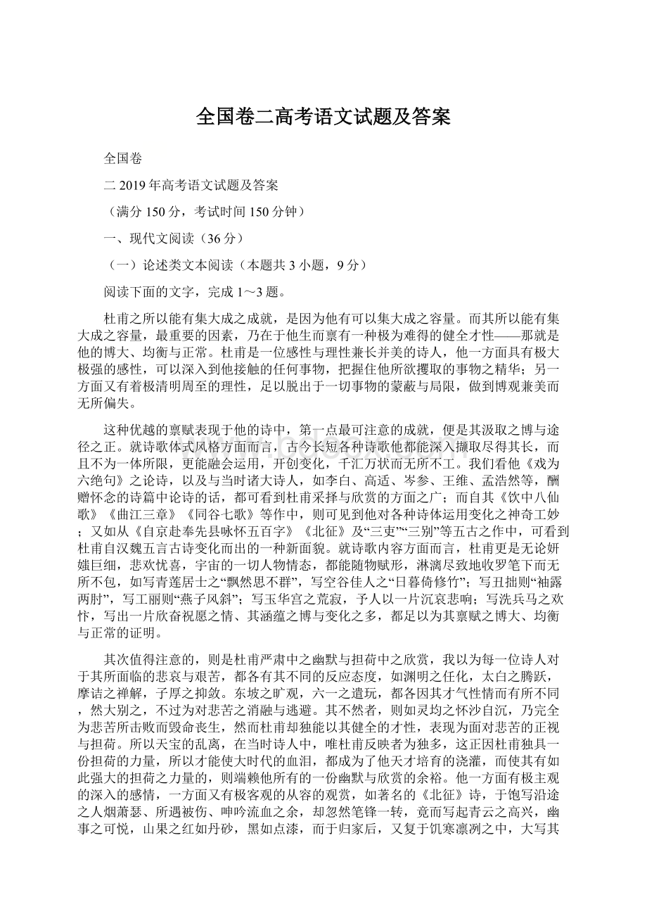 全国卷二高考语文试题及答案.docx