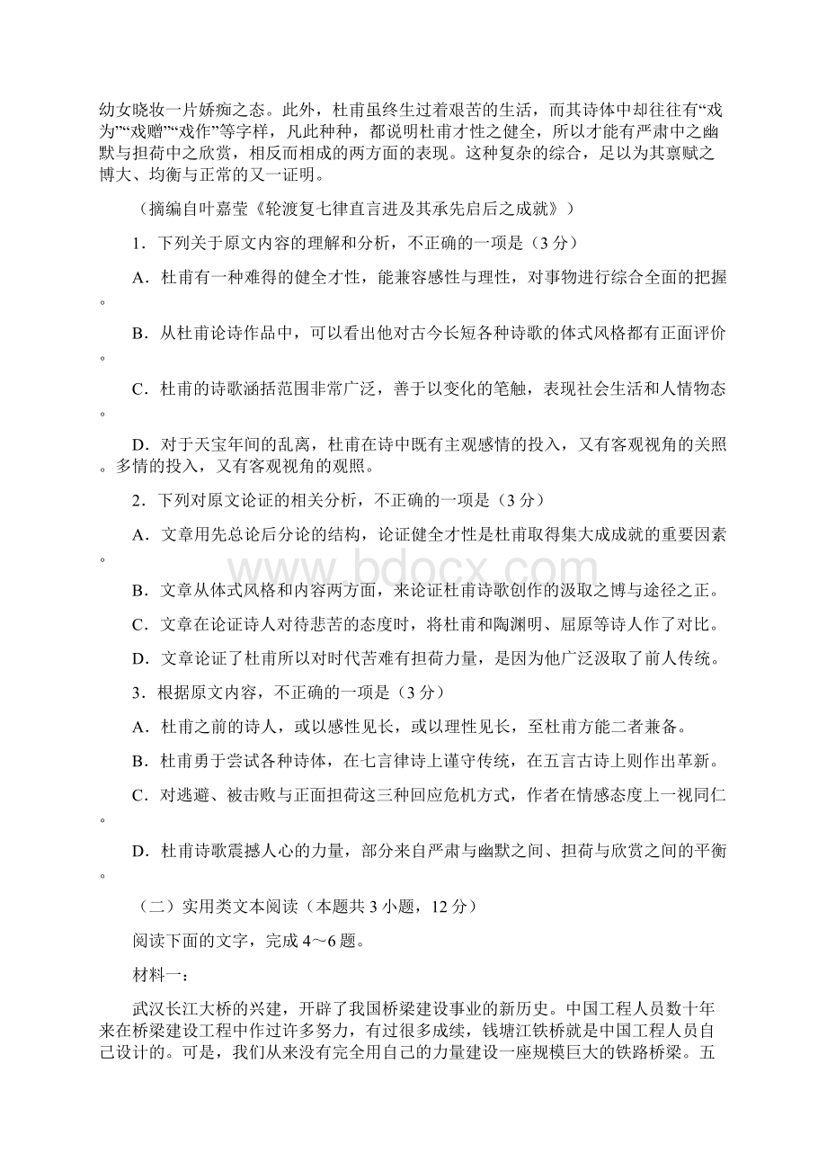 全国卷二高考语文试题及答案.docx_第2页