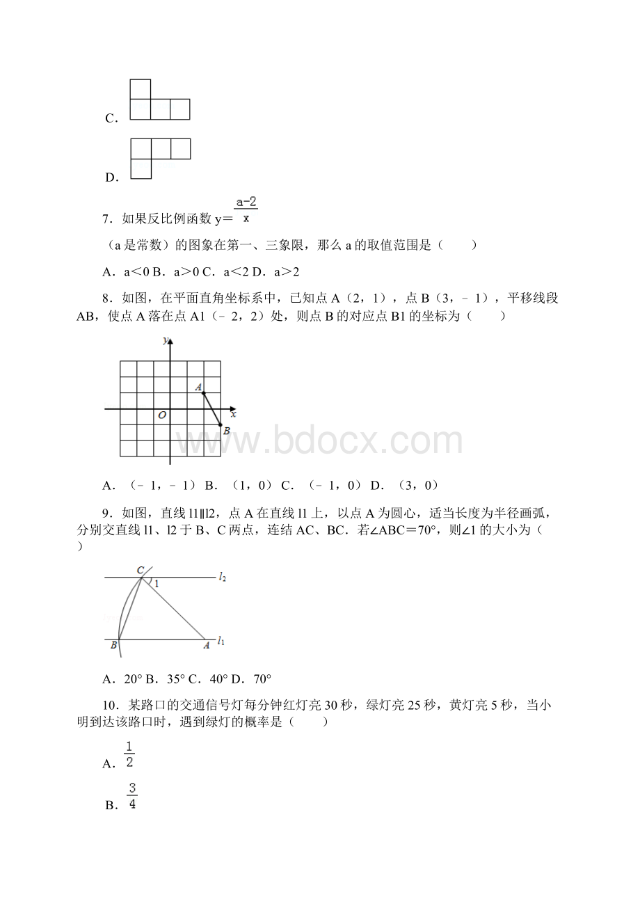 海南省中考数学试题及参考答案word解析版.docx_第2页