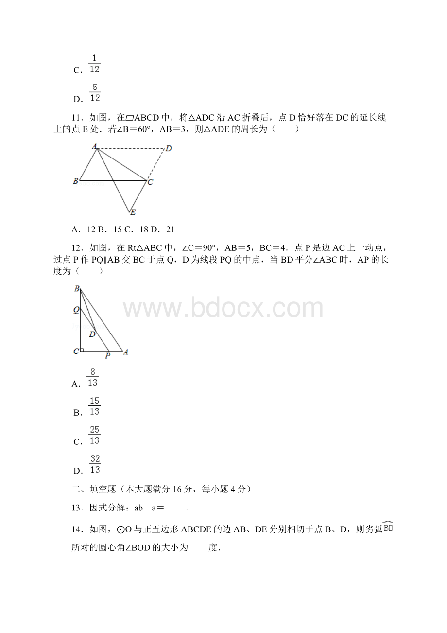 海南省中考数学试题及参考答案word解析版.docx_第3页