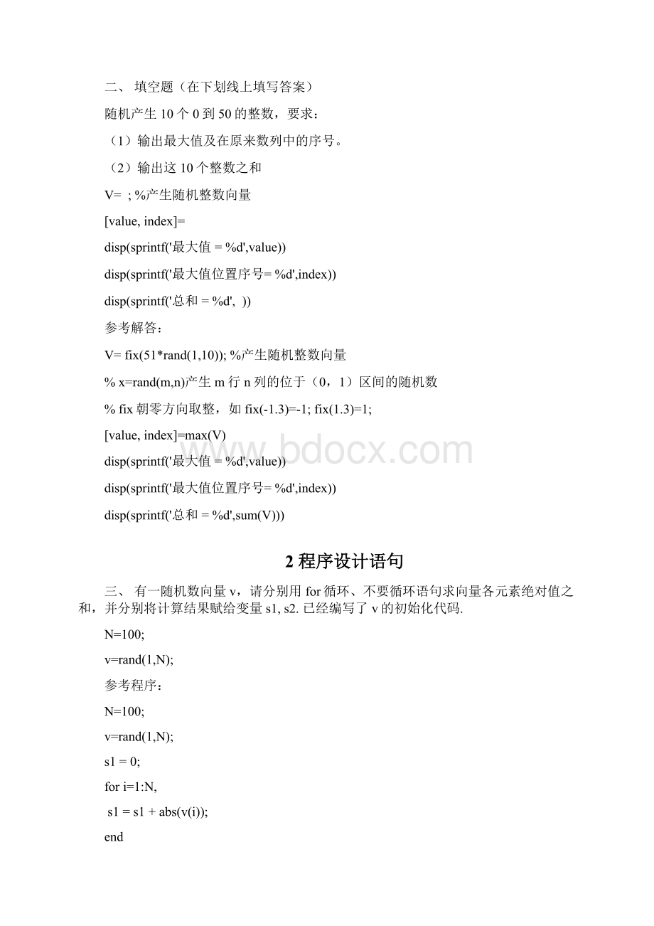 数学实验模拟题.docx_第2页