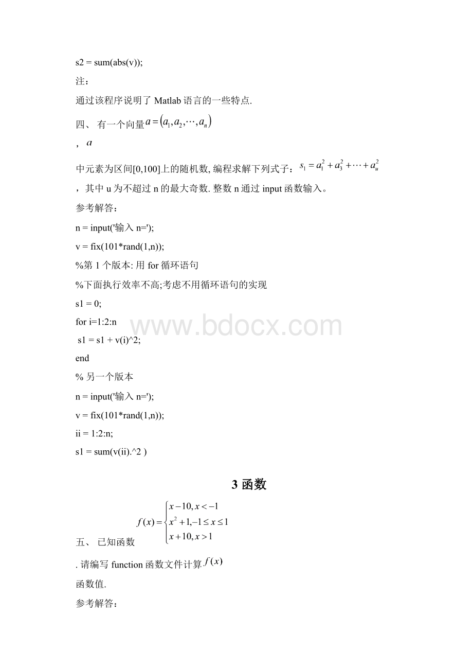 数学实验模拟题Word文档格式.docx_第3页