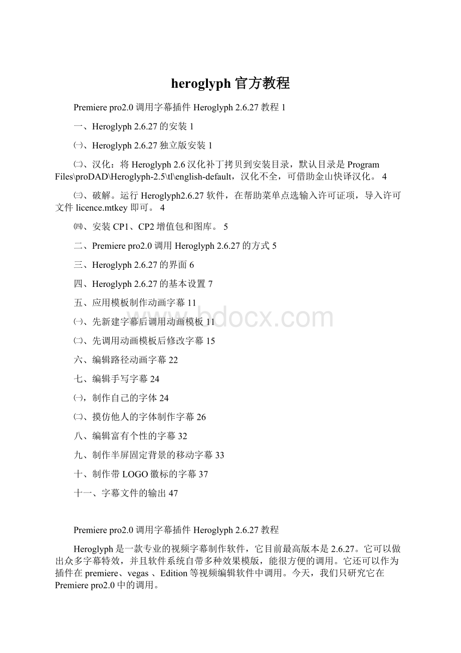 heroglyph官方教程Word文档下载推荐.docx_第1页