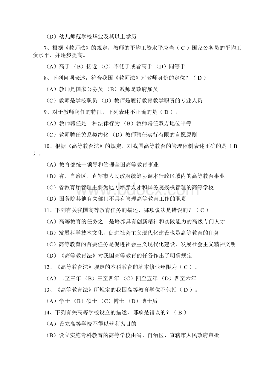 下半年教师资格证考试《高等教育法规》资料含答案Word格式文档下载.docx_第2页