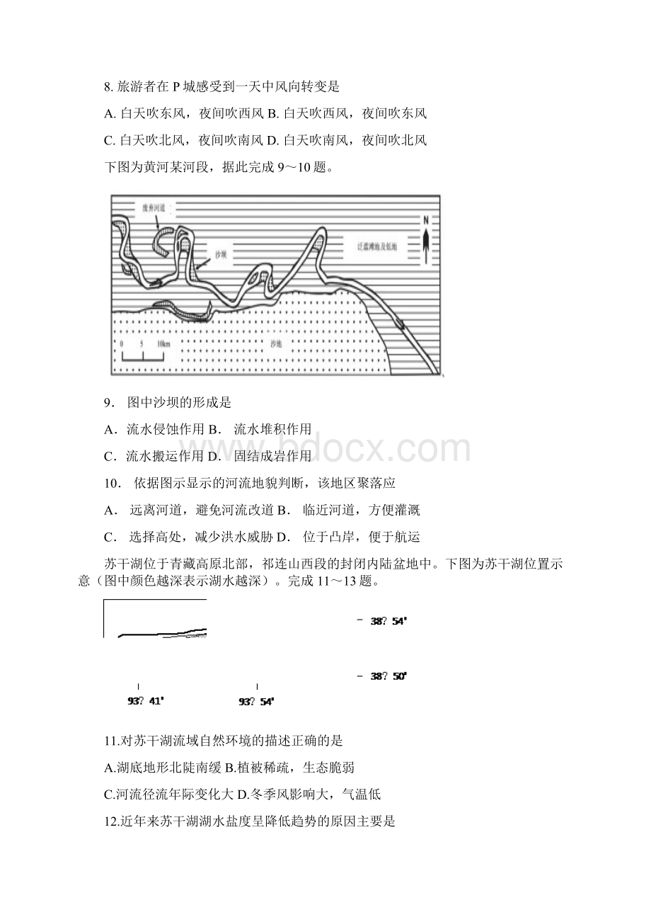 河北省鸡泽县第一中学届高三上学期第一次月考地理试题含答案Word文档下载推荐.docx_第3页