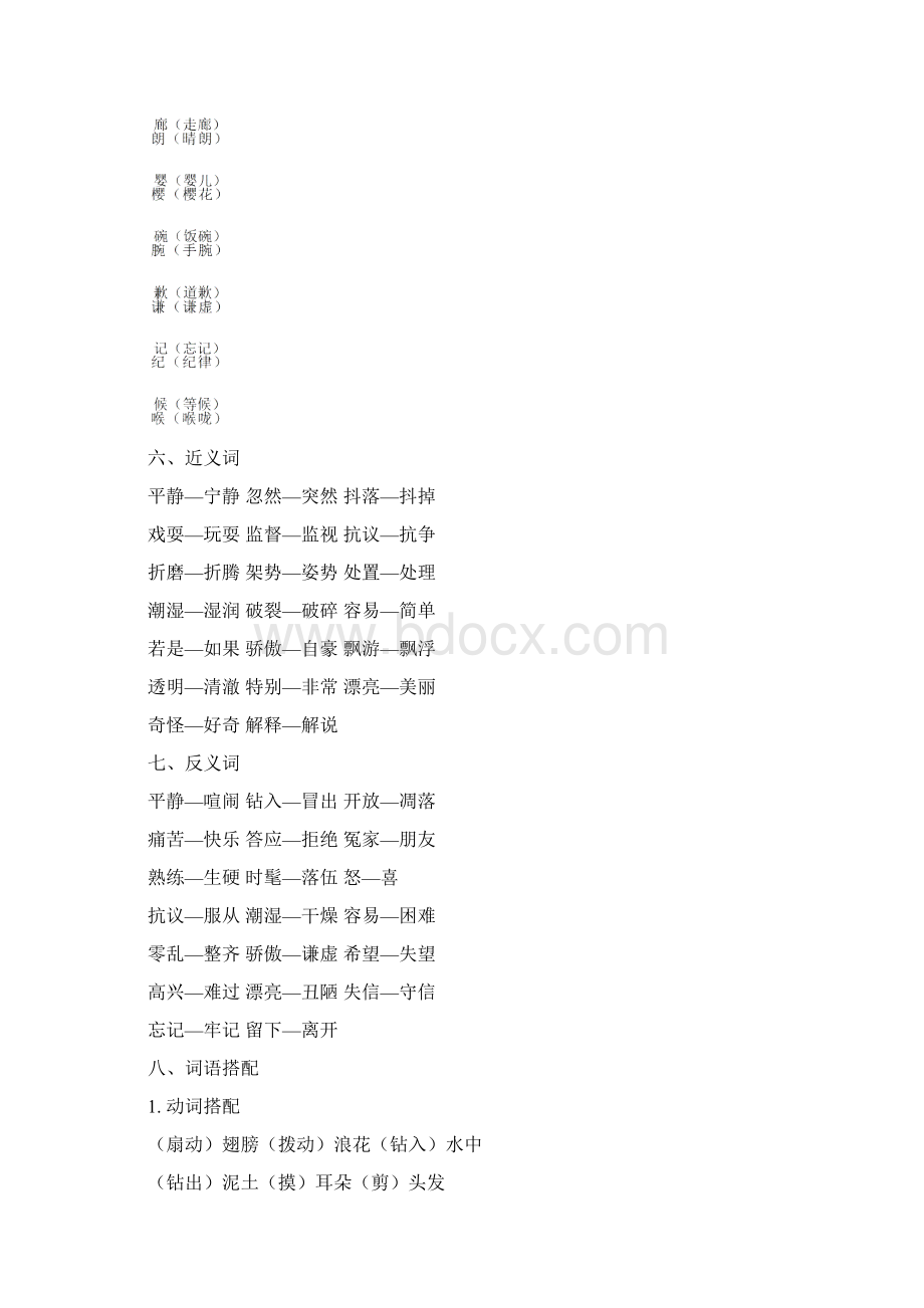 部编版三年级语文下册第六单元知识归纳+相关练习题汇总.docx_第3页