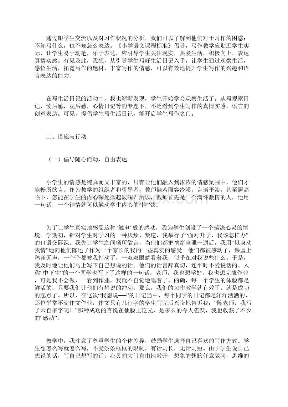 作文教学Word文件下载.docx_第2页