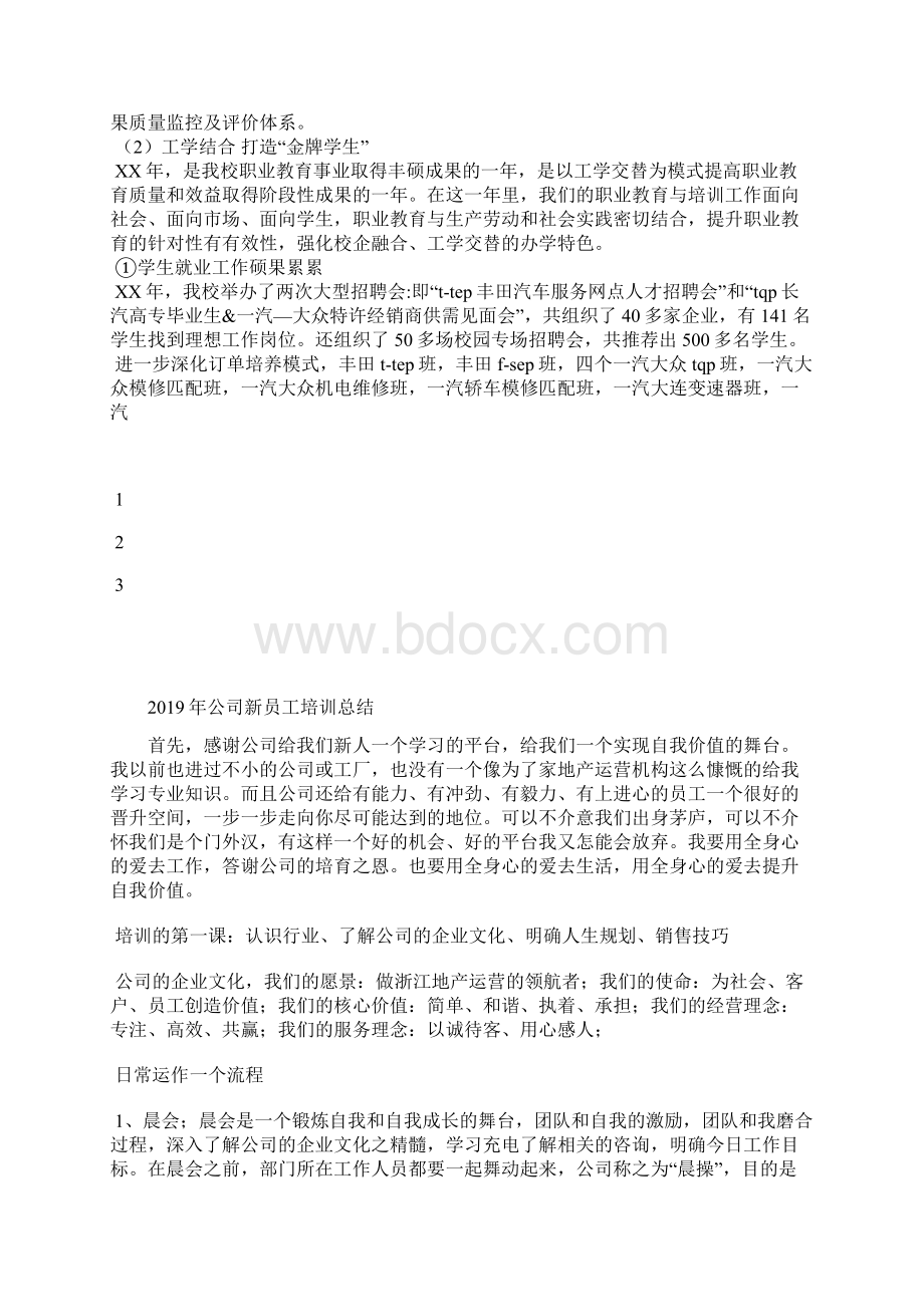 最新个人入职培训总结范文三篇工作总结文档十篇.docx_第2页