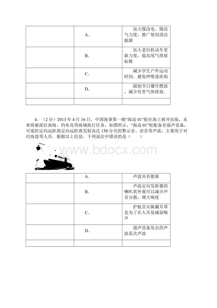 山东省德州市中考物理试题word版含答案Word格式文档下载.docx_第2页