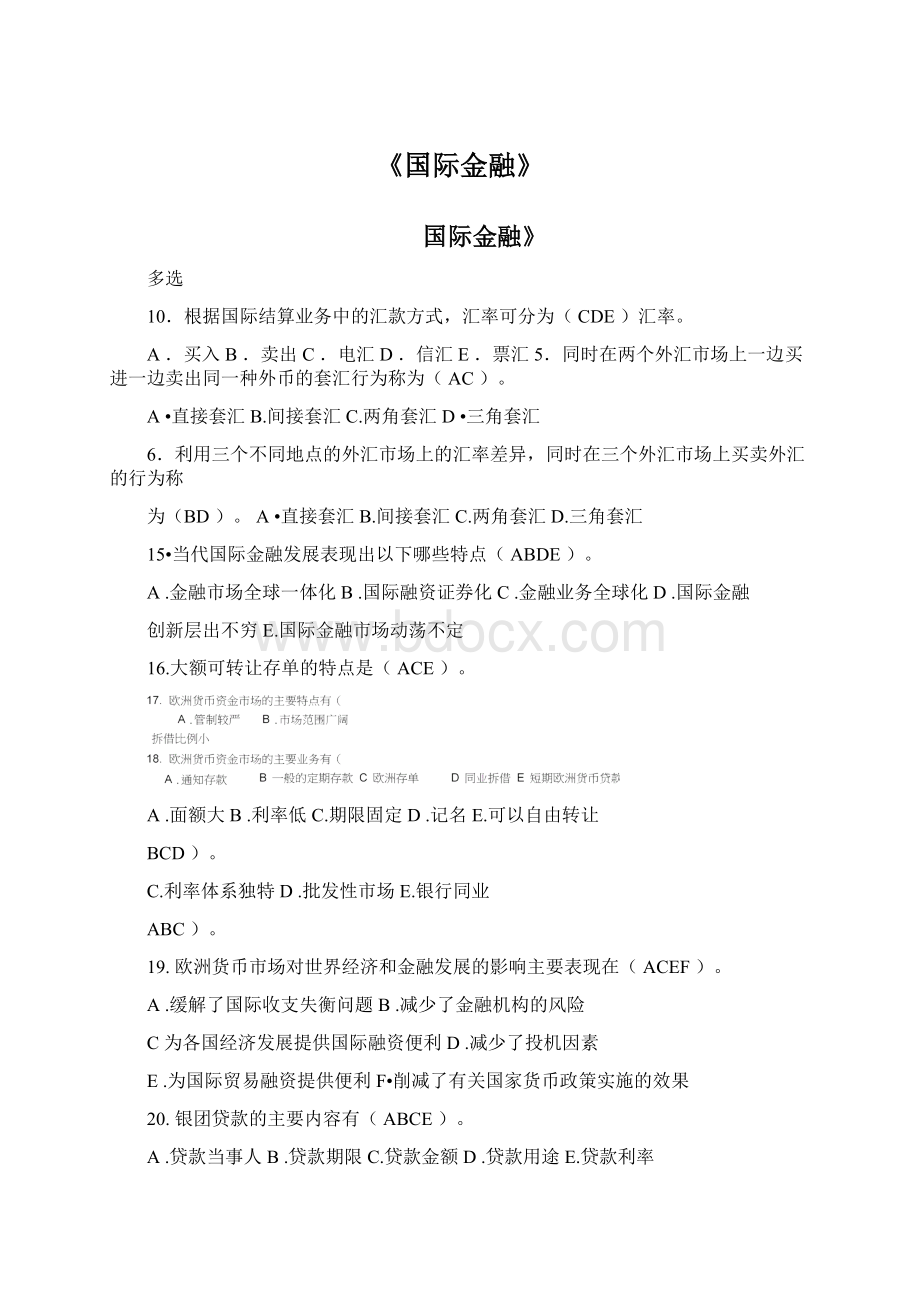 《国际金融》Word下载.docx_第1页