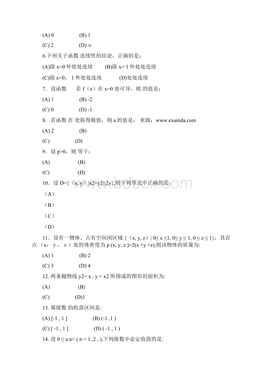 全国注册结构工程师考试基础考试试题及答案.docx_第2页