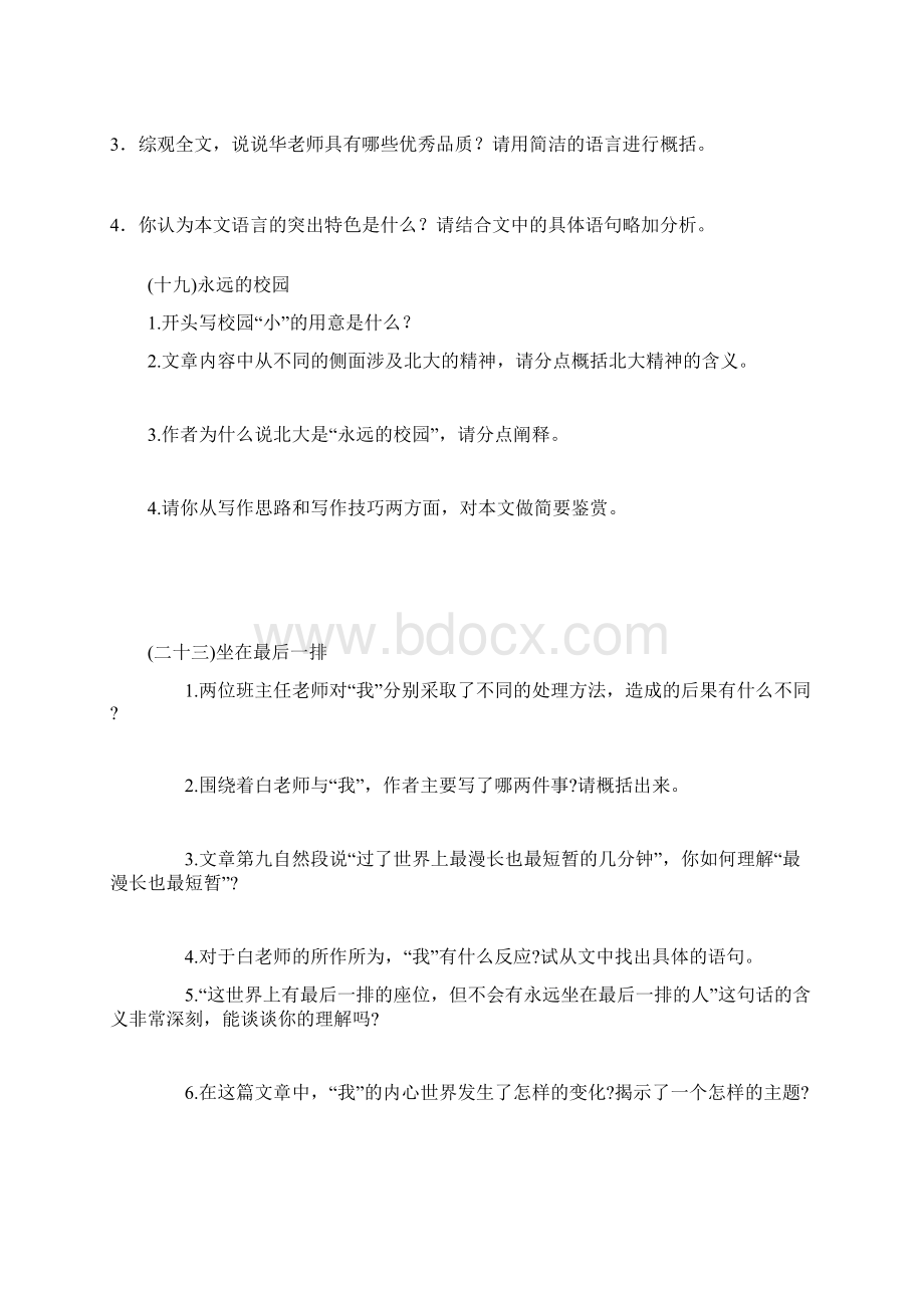 人教版七年级下册语文精品读本阅读训练Word文档格式.docx_第3页