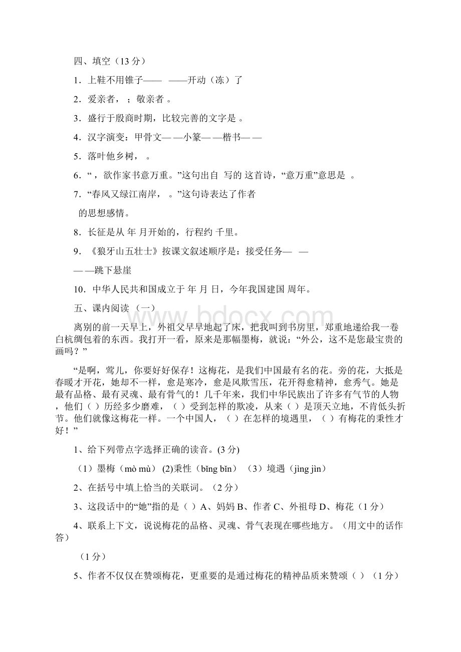 五年级上学期期末综合达标训练卷.docx_第2页