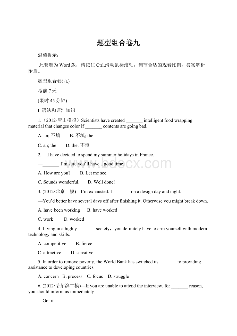 题型组合卷九.docx_第1页