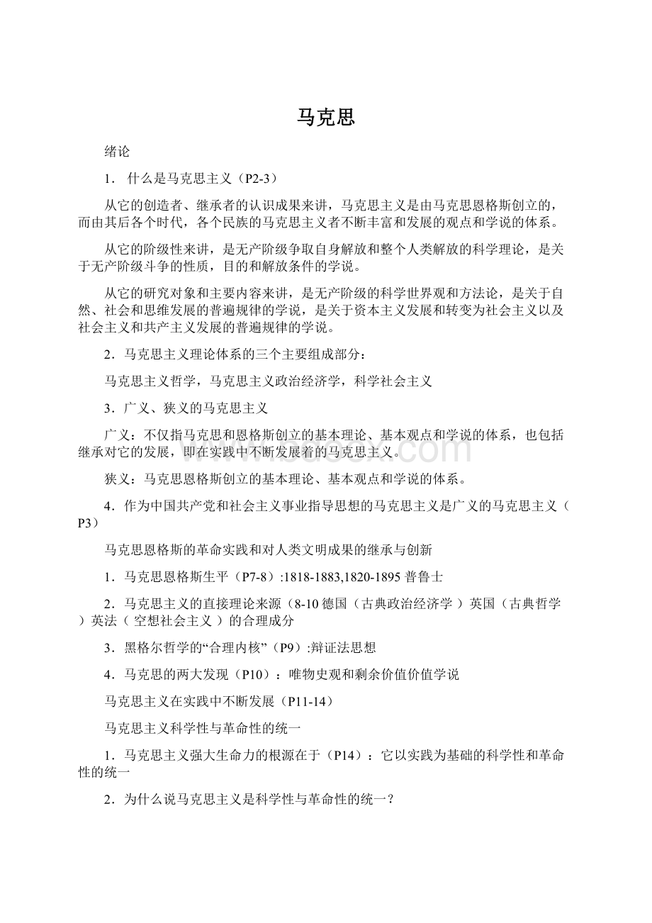 马克思Word文档下载推荐.docx