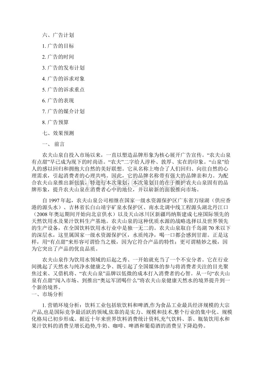 农夫山泉广告策划书.docx_第2页