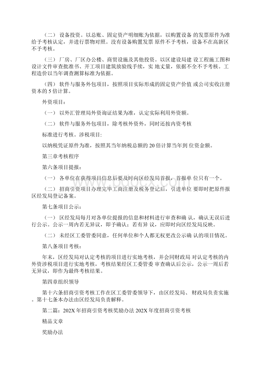 《烟台高新区招商引资考核奖励办法》.docx_第2页