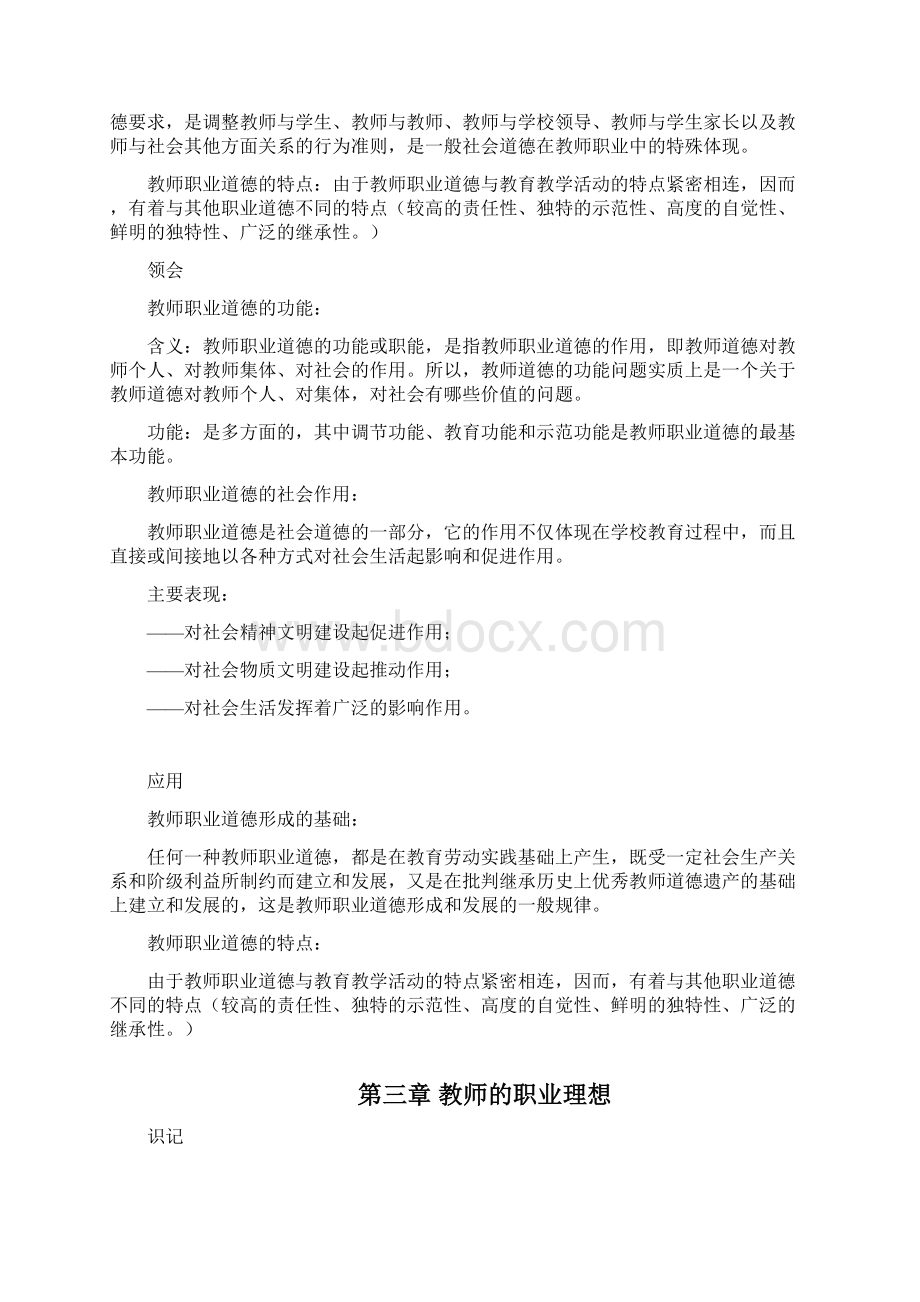 教师职业道德与专业发展自考考核知识点.docx_第3页