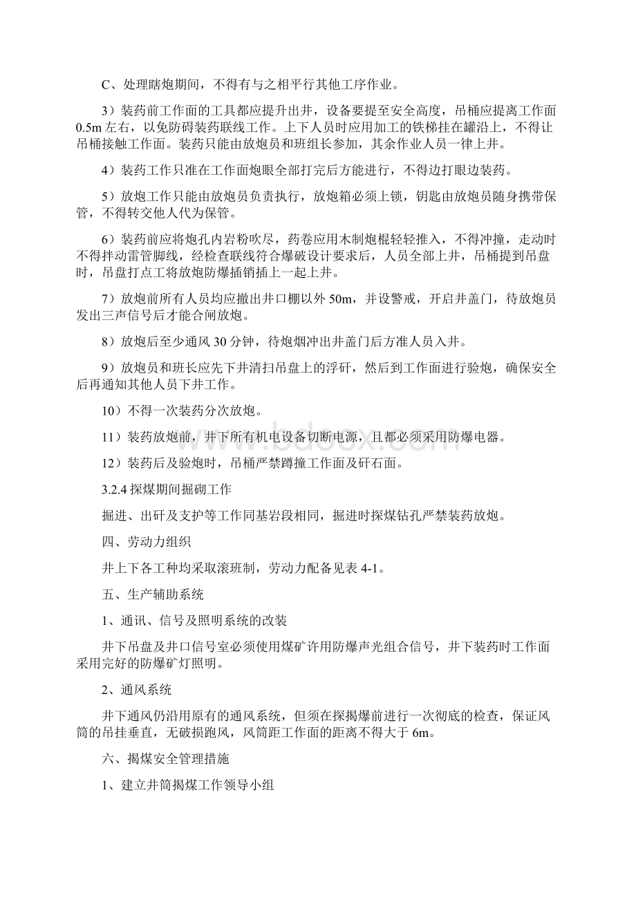 探煤安全技术措施.docx_第3页