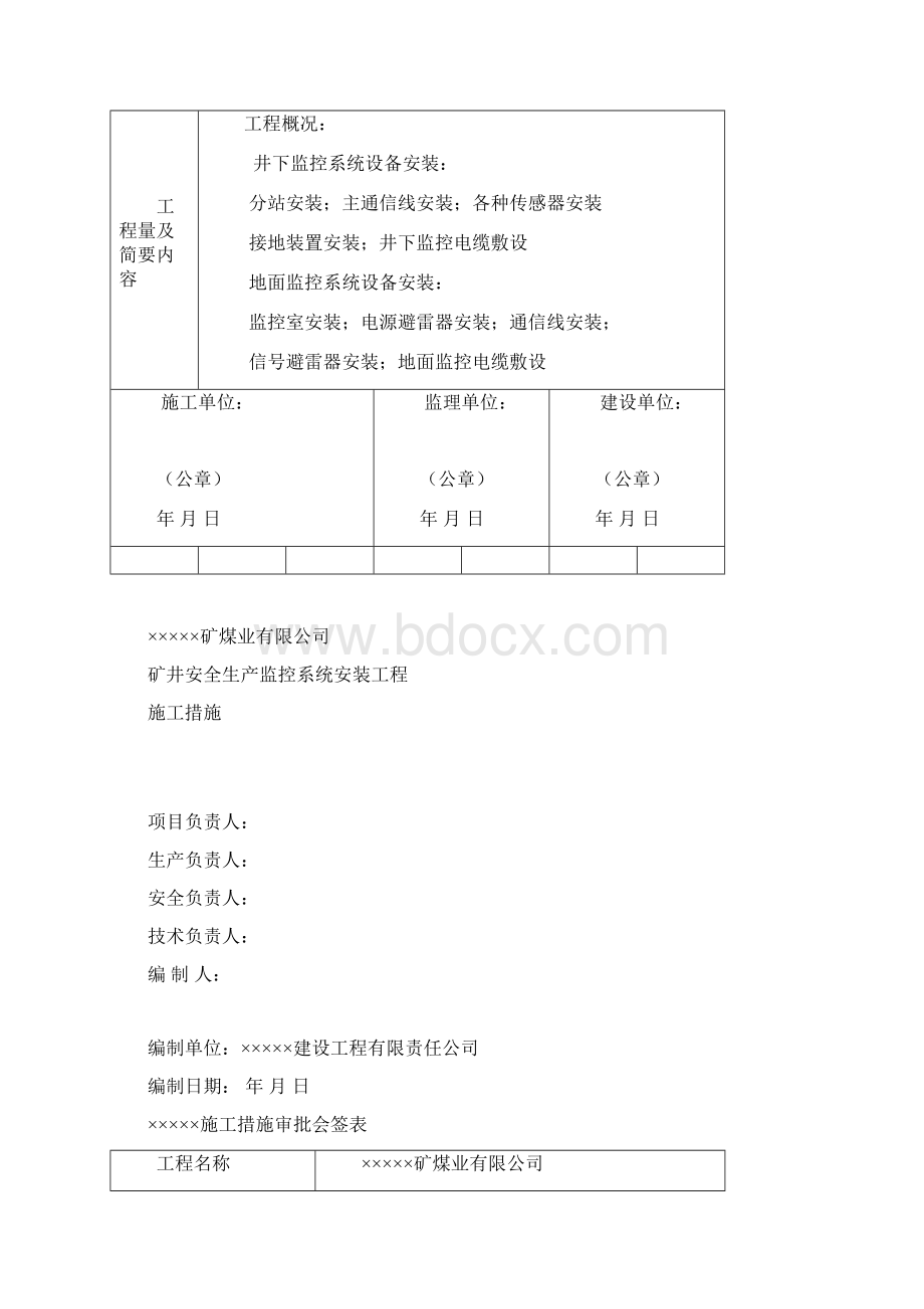 煤矿安全监控系统安装竣工验收资料.docx_第2页