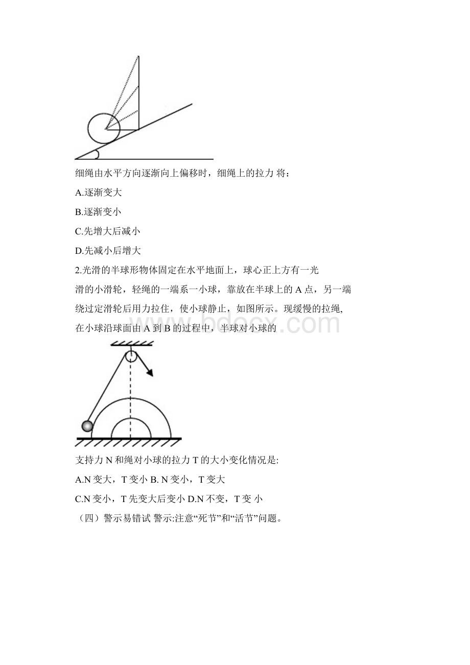 五动态平衡分析.docx_第2页