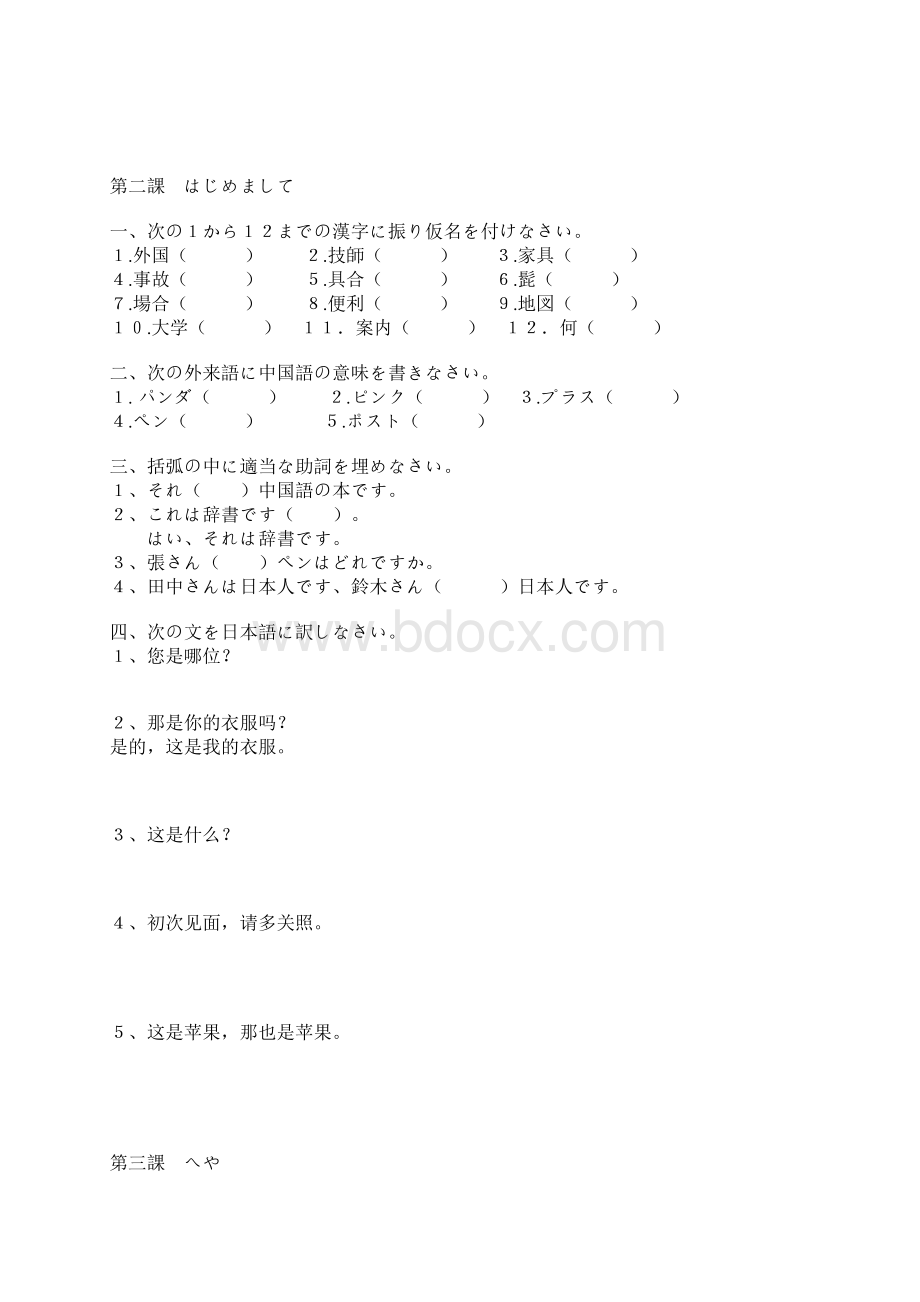 《新编日语同步辅导及随课拓展练习1》习题及答案共两部分.docx_第2页